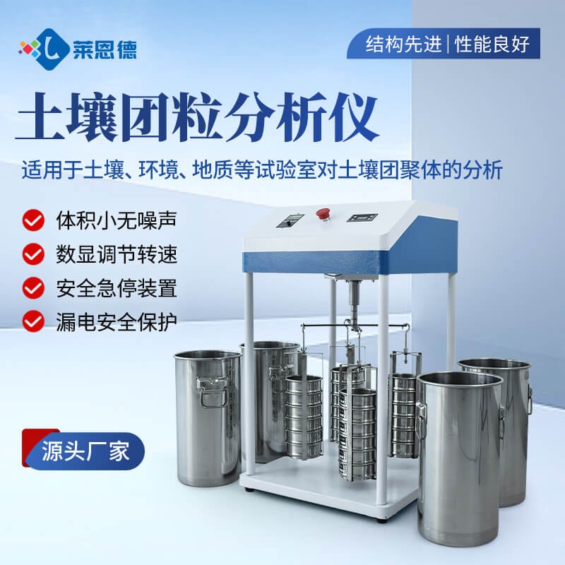 檢測機構土壤團粒分析儀怎么選？2026年9月測評